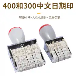 300400中国の日付スタンプ調整可能な生産日付スタンプ事務用品手動印刷棚寿命スタンプ
