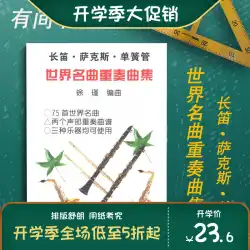 フルート・クラリネット・サックス世界的に有名な歌アンサンブルコレクションbyXuJin中国の若者送料無料