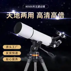 【メーカー供給卸売】天体望遠鏡80500プロ星空高精細高精細学生子供大人