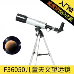 F36050子供用天体望遠鏡星空観察バードウォッチングミラーアウトドアツーリズム学生エントリーシングルチューブ