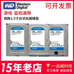 Western Digital BlueDisk1TBデスクトップコンピュータメカニカルハードドライブ7200rpm64MSATA3.5インチメカニカルハードドライブ