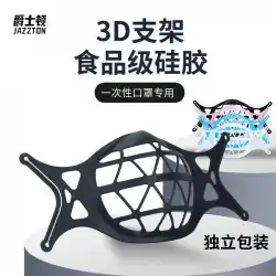 新しい使い捨てマスクブラケット3D3次元シリコンライニングインナーパッド蒸れ防止通気性ノンスティックリップスティックサポートブラケット