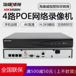Hikvision4ウェイPOEハードディスクビデオレコーダーDS-7804NB-K14PネットワークHDモニタリングホストリモート