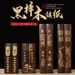 Weizhuang黒ジム町定規ペーパーウェイトカービングプラムパターン黒檀木材プレス本書道と絵画用品の研究のための紙を押す