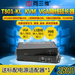 3D T801-KLキーボード、VGAビデオ、マウスネットワークケーブルエクステンダーと同じ