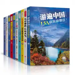 旅行への愛と追いつくための食べ物の10巻！中国の食べ物の地図、旅行戦略、旅行ガイド、海外旅行の本、中国料理の舌先の地図、美しくてユニークな中国の800手織りの子供たちのすべてをスワイプします衣類の選択