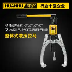 工場直販Huanhuブランド一体型油圧プラー手動一体型油圧プラー3ジョー油圧プラー