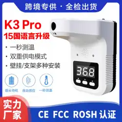 K3Pro赤外線温度計自動誘導額温度銃音声放送温度計温度計固定壁