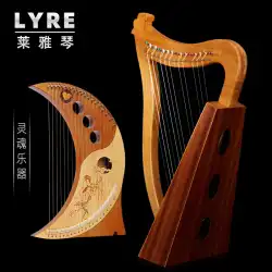 ライヤキン16弦スモールハープ習得しやすいポータブル19弦15弦リラハープリラポータブル楽器