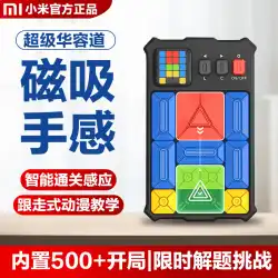 XiaomiGIIKERカウンティングスーパーフアロンロードスライディングパズルパズル思考ロジックトレーニング忍耐おもちゃ
