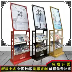 新しい中国の古典的なデータラック中国風のポスターラックマガジンラックシングルページプロパガンダラック鉄新聞本ラックフロア