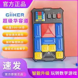 GiiKER超電子HuarongRoadスライディングパズル教育子供用デジタル磁気思考トレーニングおもちゃ