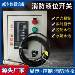 Hebeiメーカーは、消火液レベルスイッチ液面アラーム表示コントロールボックスインテリジェント液面計コントローラーを直接供給しています