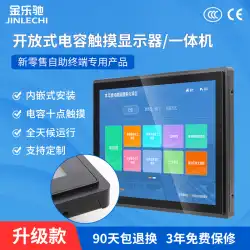 Jinlechi15/17/19インチの新しい小売用タッチディスプレイ静電容量式タッチ産業用タッチディスプレイ埋め込み