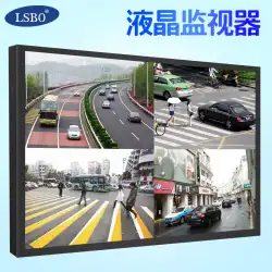 LCDモニターセキュリティモニタリング産業用モニターLCDHDDisplay3Dスマート広角モニター