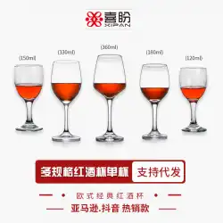 ゴブレットスペシャルLOGOワイングラスホテル家庭用ゴブレットグラスワイングラス工場卸売赤ワイングラス