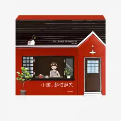 小さな家がより大きなシリーズの本を手に入れる記念ギフトボックス（3巻のフルセット+周囲の文化的および創造的）家の保管+家の機能+ Lu Weiによる家の美しさ、新築祝い、結婚式の贈り物、おめでとう、CITIC出版