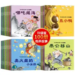 本物の赤ちゃん就寝時の啓発物語絵本100巻カラーマップ音声0-6歳の子供の早期教育おとぎ話の本