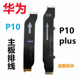 HuaweiP10P10plusマザーボード接続ケーブルマザーボード接続スモールボードケーブル充電テールプラグケーブル