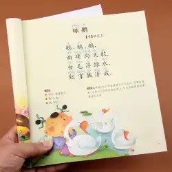 幼稚園ビッグクラスプロモーション一年生教材同期3-6歳の子供の有名人の物語本物の幼児教育の啓発中国の古典的な子供の絵本