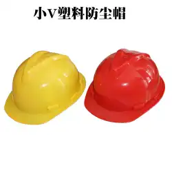 V字型プラスチックダストキャップビル建設キャップヘルメットダストキャップ赤黄色