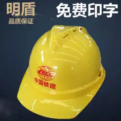 Mingdun安全ヘルメットメーカーは、国家標準のABS安全ヘルメット建設現場建設電気技師監督労働保険ヘルメット印刷を厚くしました