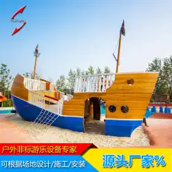 非標準の娯楽機器木製の海賊船施設木製のスライドクライミングの組み合わせ屋外の大きなステンレス鋼のスライド