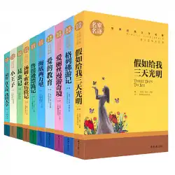 世界の文学の傑作の有名な翻訳小中学生のカリキュラム外の読書本の完全な翻訳は卸売りをスポットします