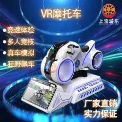 3画面ダイナミックレーシングVRモーターサイクルVR自転車体験ホールを運転するShangbaoバーチャルリアリティVRレーシングシミュレーター