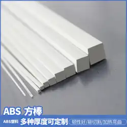 建築モデルDIY生産材料ABSスクエアロッドプラスチックソリッドロッド50cm長さランドスケープトランスフォーメーション複数仕様