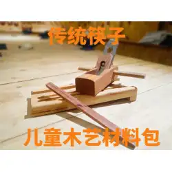 木工diy素材パッケージ箸子供用木工素材手作りDIY大工おもちゃ作りの装飾
