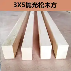 3*5木製の正方形のストリップ無垢材のモミ松手作り木工モデルログ小さな木製のストリップ
