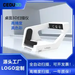 CEDU歯科用高速3Dスキャナー3Dスキャナー工場直販
