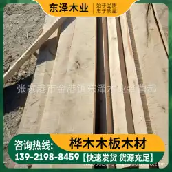 白樺板材卸売無垢材板家具素材乾燥材木材