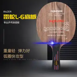新製品RAZERRazerL-6卓球底板5層純木アークサークル高速攻撃卓球ラケット