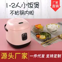 キッチン家電炊飯器1〜2人小寮昔ながらの多機能家電スマート