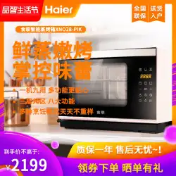 HaierShilianキッチン家電HaierShilianスマート蒸し焼き機XNO28-PIK