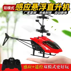 ヘリコプター玩具誘導ドローン子供用電動リモコンサスペンション飛行小学生転倒防止充電玩具
