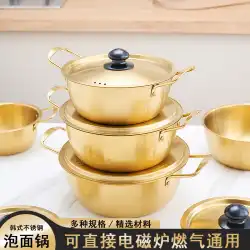 韓国のステンレス鋼インスタントラーメン鍋蓋付きの金色のラーメン鍋厚くした両耳の小さなスープ鍋電磁調理器直火ユニバーサル