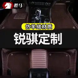 鄭州日産RuiqiピックアップRuiqi6特別なフルサラウンドカーフロアマットカーペット修正装飾用品に適しています