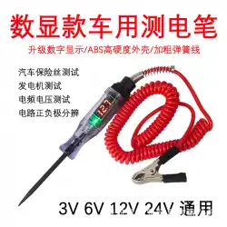 車の故障回路修理テストペン6-24デジタルディスプレイテストペン車の修理ツールテストペン