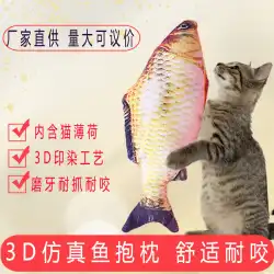 ペットぬいぐるみシミュレーション魚キャットニップ魚枕猫自己こんにちはモルスティック子猫面白い猫スティック猫用品
