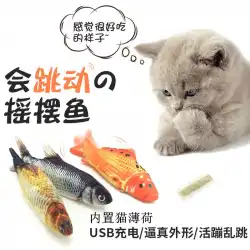 アマゾンペット猫魚のおもちゃ猫電気シミュレーション魚のおもちゃ猫ぬいぐるみミント魚が子供のおもちゃを打つ