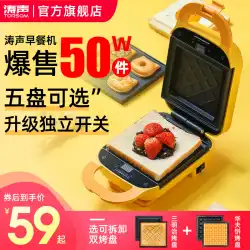 Taoshengサンドイッチ機朝食機家庭用小型ライトフードワッフルパン多機能アーティファクトトーストプレスオーブン