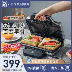 ドイツのWMFサンドイッチ機家庭用朝食ライトフード機両面圧力トーストトースト機怠惰なサンドイッチ機