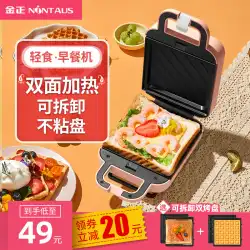 Jinzhengサンドイッチマシンホームネットレッドライトフード朝食マシンサンドイッチ加熱プレストーストパン電気ベーキンググリドル