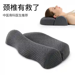 頸椎枕睡眠記憶枕アンチアーチ脊椎ウェルスパック頸椎枕首枕記憶フォーム枕