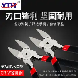 工場直販YTH-21/22/725/726/A05はさみプラスチックピン耐久性ノズルプライヤーCRVプライヤークロームバナジウム鋼