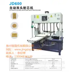 供給CidanaJD-600-Zコアシューティングマシン自動ダブルヘッドコアシューティングマシンサンドコアマシン配管設備
