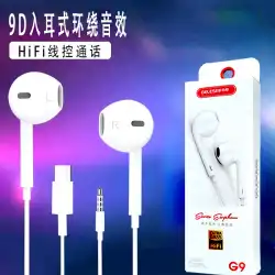 Android HuaweiXiaomioppo携帯電話ヘッドセットユニバーサル用の工場直販G9インイヤー有線ヘッドセット